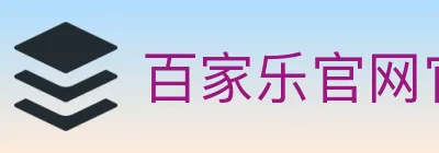 百家乐官网官方平台 logo